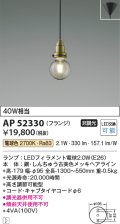 コイズミ照明　AP52330　ペンダントライト LEDランプ交換可能型 非調光 フランジタイプ 電球色 しんちゅう古美色メッキ [♭]