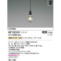 コイズミ照明　AP52332　ペンダントライト LEDランプ交換可能型 非調光 フランジタイプ 電球色 サテンブラック [♭]