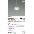 コイズミ照明　AP52335　ペンダントライト 非調光 LED一体型 電球色 フランジタイプ [♭]