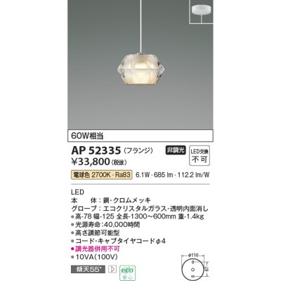 画像1: コイズミ照明　AP52335　ペンダントライト 非調光 LED一体型 電球色 フランジタイプ [♭]