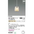 コイズミ照明　AP52338　ペンダントライト 非調光 LED一体型 電球色 フランジタイプ [♭]