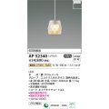 コイズミ照明　AP52340　ペンダントライト 非調光 LED一体型 電球色 プラグタイプ [♭]