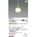 コイズミ照明　AP52341　ペンダントライト 非調光 LED一体型 電球色 フランジタイプ ファインホワイト [♭]