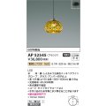コイズミ照明　AP52345　ペンダントライト 非調光 LED一体型 電球色 フランジタイプ アンバー [♭]