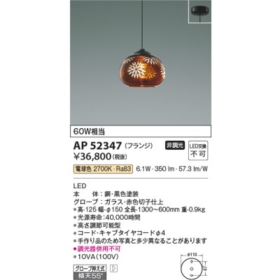 画像1: コイズミ照明　AP52347　ペンダントライト 非調光 LED一体型 電球色 フランジタイプ 切子仕上 [♭]