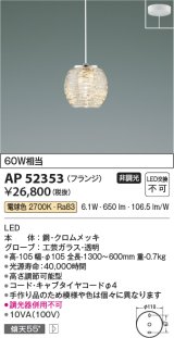 コイズミ照明　AP52353　ペンダントライト 非調光 LED一体型 電球色 フランジタイプ [♭]