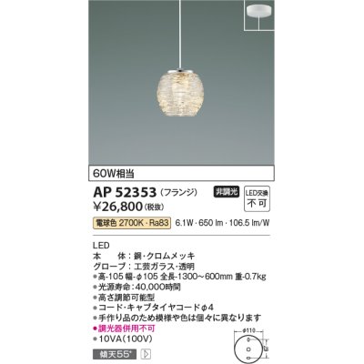 画像1: コイズミ照明　AP52353　ペンダントライト 非調光 LED一体型 電球色 フランジタイプ [♭]