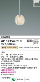 コイズミ照明　AP52354　ペンダントライト 非調光 LED一体型 電球色 プラグタイプ [♭]