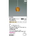 コイズミ照明　AP52355　ペンダントライト 非調光 LED一体型 電球色 フランジタイプ アンバー [♭]
