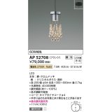コイズミ照明　AP52708　ペンダントライト LED一体型 位相調光(適合調光器別売) フランジタイプ 電球色 [♭]