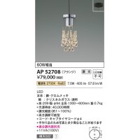 コイズミ照明　AP52708　ペンダントライト LED一体型 位相調光(適合調光器別売) フランジタイプ 電球色 [♭]