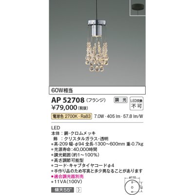 画像1: コイズミ照明　AP52708　ペンダントライト LED一体型 位相調光(適合調光器別売) フランジタイプ 電球色 [♭]