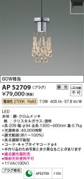 コイズミ照明　AP52709　ペンダントライト LED一体型 位相調光(適合調光器別売) プラグタイプ 電球色 [♭]