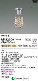 コイズミ照明　AP52709　ペンダントライト LED一体型 位相調光(適合調光器別売) プラグタイプ 電球色 [♭]