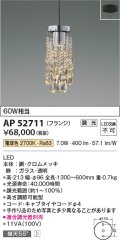 コイズミ照明　AP52711　ペンダントライト LED一体型 位相調光(適合調光器別売) フランジタイプ 電球色 [♭]