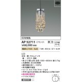 コイズミ照明　AP52711　ペンダントライト LED一体型 位相調光(適合調光器別売) フランジタイプ 電球色 [♭]