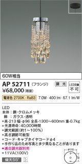 コイズミ照明　AP52711　ペンダントライト LED一体型 位相調光(適合調光器別売) フランジタイプ 電球色 [♭]