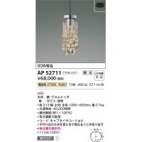 コイズミ照明　AP52711　ペンダントライト LED一体型 位相調光(適合調光器別売) フランジタイプ 電球色 [♭]