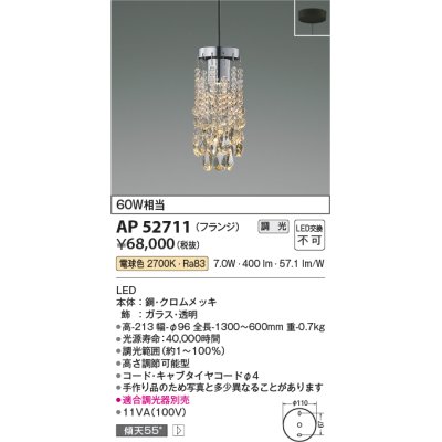 画像1: コイズミ照明　AP52711　ペンダントライト LED一体型 位相調光(適合調光器別売) フランジタイプ 電球色 [♭]