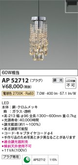 コイズミ照明　AP52712　ペンダントライト LED一体型 位相調光(適合調光器別売) プラグタイプ 電球色 [♭]