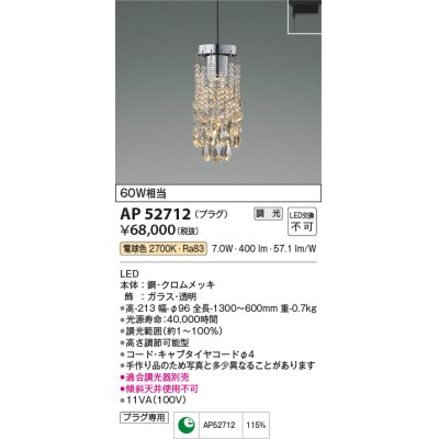 画像1: コイズミ照明　AP52712　ペンダントライト LED一体型 位相調光(適合調光器別売) プラグタイプ 電球色 [♭]