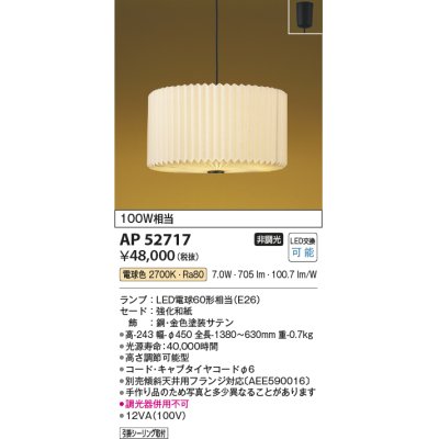 画像1: コイズミ照明　AP52717　ペンダントライト LEDランプ交換可能型 非調光 フランジタイプ 和風 電球色 [♭]