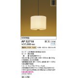コイズミ照明　AP52718　ペンダントライト LEDランプ交換可能型 位相調光(適合調光器別売) フランジタイプ 和風 電球色 [♭]