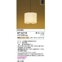 コイズミ照明　AP52718　ペンダントライト LEDランプ交換可能型 位相調光(適合調光器別売) フランジタイプ 和風 電球色 [♭]