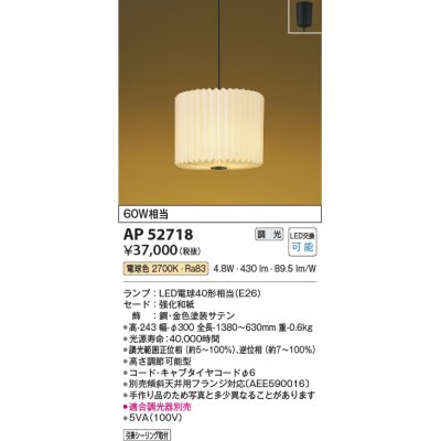 画像1: コイズミ照明　AP52718　ペンダントライト LEDランプ交換可能型 位相調光(適合調光器別売) フランジタイプ 和風 電球色 [♭]
