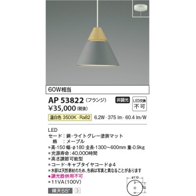画像1: コイズミ照明　AP53822　ペンダント 非調光 LED一体型 温白色 フランジタイプ ライトグレー