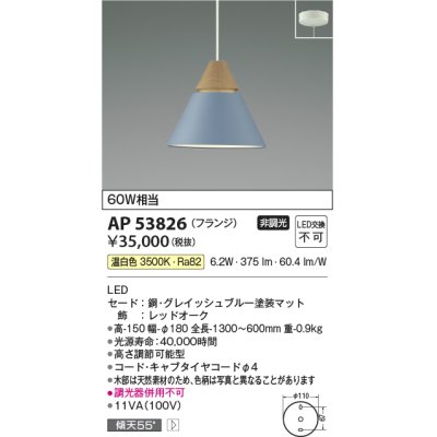 画像1: コイズミ照明　AP53826　ペンダント 非調光 LED一体型 温白色 フランジタイプ グレイッシュブルー