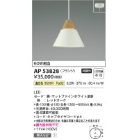 コイズミ照明　AP53828　ペンダント 非調光 LED一体型 温白色 フランジタイプ マットファインホワイト