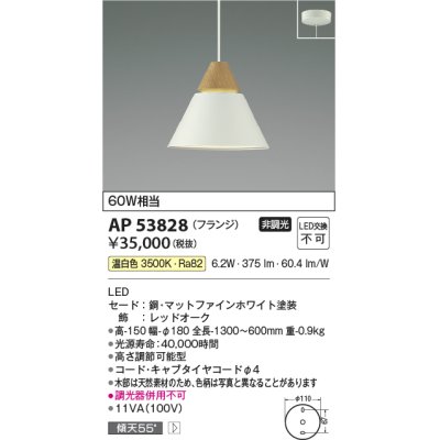 画像1: コイズミ照明　AP53828　ペンダント 非調光 LED一体型 温白色 フランジタイプ マットファインホワイト