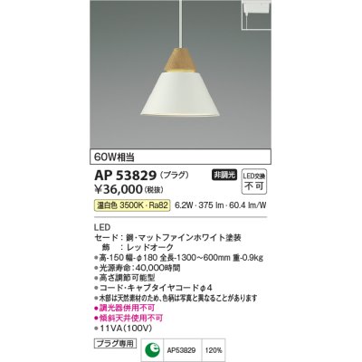 画像1: コイズミ照明　AP53829　ペンダント 非調光 LED一体型 温白色 プラグタイプ マットファインホワイト