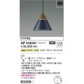 コイズミ照明　AP53830　ペンダント 非調光 LED一体型 温白色 フランジタイプ ディープネイビー