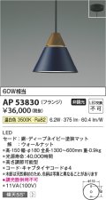 コイズミ照明　AP53830　ペンダント 非調光 LED一体型 温白色 フランジタイプ ディープネイビー