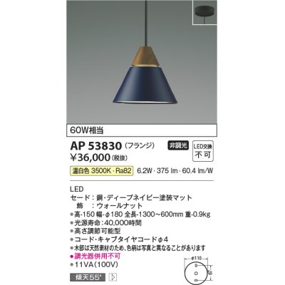 画像1: コイズミ照明　AP53830　ペンダント 非調光 LED一体型 温白色 フランジタイプ ディープネイビー