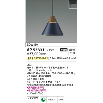 画像1: コイズミ照明　AP53831　ペンダント 非調光 LED一体型 温白色 プラグタイプ ディープネイビー