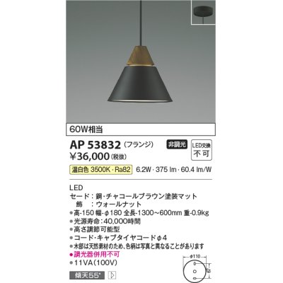 画像1: コイズミ照明　AP53832　ペンダント 非調光 LED一体型 温白色 フランジタイプ チャコールブラウン