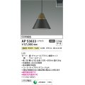 コイズミ照明　AP53833　ペンダント 非調光 LED一体型 温白色 プラグタイプ チャコールブラウン