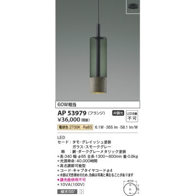 画像1: コイズミ照明　AP53979　ペンダント 非調光 LED一体型 電球色 フランジタイプ