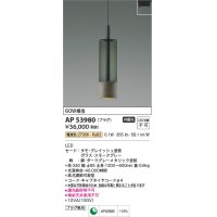 コイズミ照明　AP53980　ペンダント 非調光 LED一体型 電球色 プラグタイプ