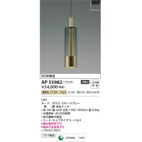 コイズミ照明　AP53982　ペンダント 非調光 LED一体型 電球色 プラグタイプ