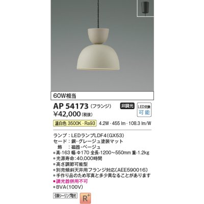 画像1: コイズミ照明　AP54173　ペンダント 非調光 LEDランプ 温白色 フランジタイプ グレージュ