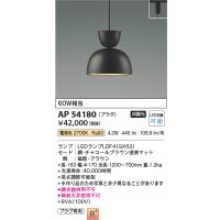 コイズミ照明　AP54180　ペンダント 非調光 LEDランプ 電球色 プラグタイプ チャコールブラウン
