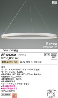 コイズミ照明　AP54250　シャンデリア 調光 調光器別売 LED一体型 電球色 フランジタイプ Revea マットファインホワイト Φ1000