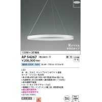 コイズミ照明　AP54267　シャンデリア 埋込穴φ200 調光 調光器別売 LED一体型 昼白色 埋込取付 Revea マットファインホワイト Φ800  受注生産品 [§]