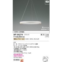 コイズミ照明　AP54274　シャンデリア 調光 調光器別売 LED一体型 電球色 フランジタイプ Revea マットファインホワイト Φ600