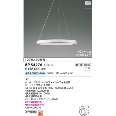 画像1: コイズミ照明　AP54276　シャンデリア 調光 調光器別売 LED一体型 昼白色 フランジタイプ Revea マットファインホワイト Φ600