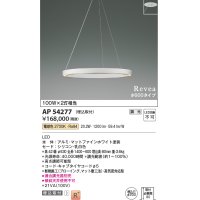 コイズミ照明　AP54277　シャンデリア 埋込穴φ200 調光 調光器別売 LED一体型 電球色 埋込取付 Revea マットファインホワイト Φ600